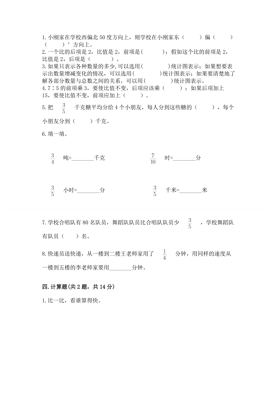 人教版六年级上册数学期末测试卷及参考答案（黄金题型）.docx_第2页