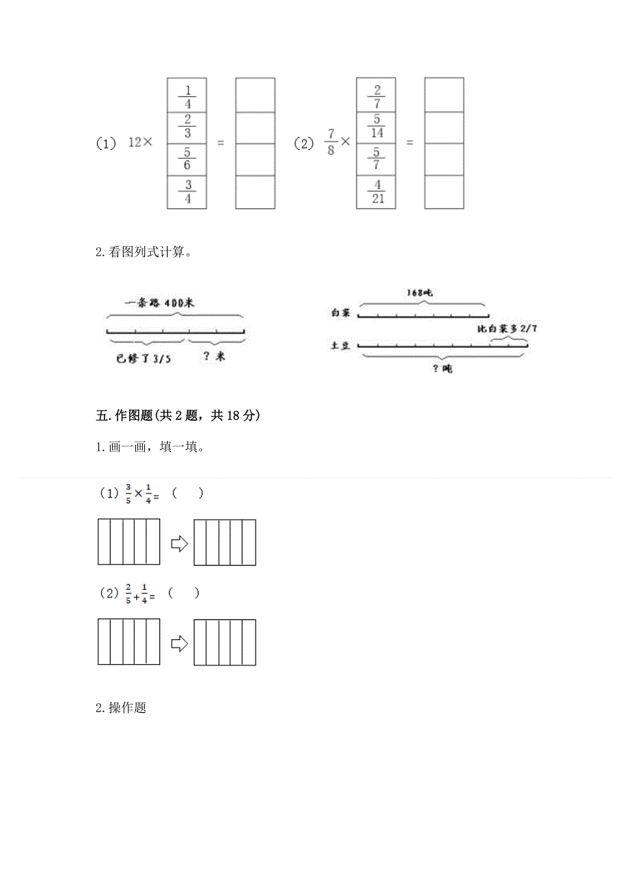 人教版六年级上册数学期末测试卷及参考答案（黄金题型）.docx_第3页