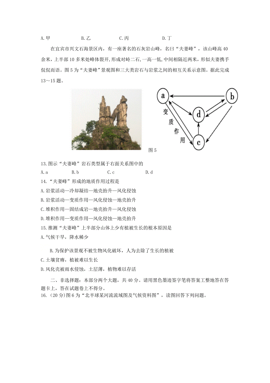 四川省泸县四中2020-2021学年高一地理上学期期末模拟考试试题.doc_第3页