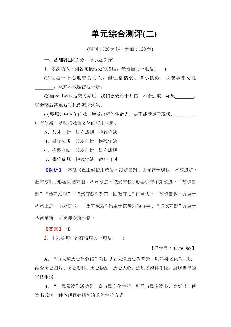 2016-2017学年鲁人版高中语文必修三单元综合测评2 WORD版含解析.doc_第1页