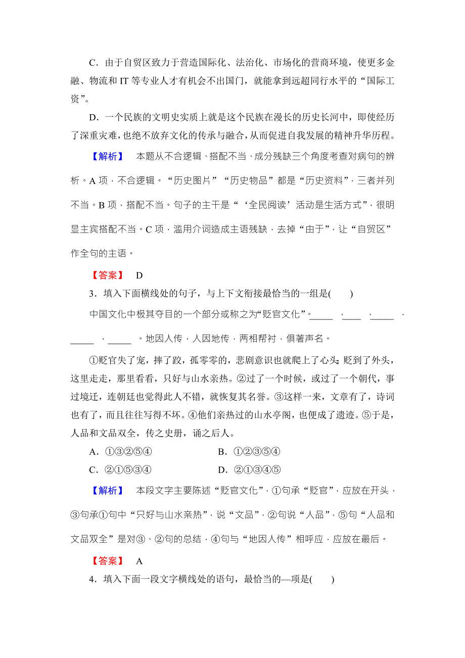 2016-2017学年鲁人版高中语文必修三单元综合测评2 WORD版含解析.doc_第2页