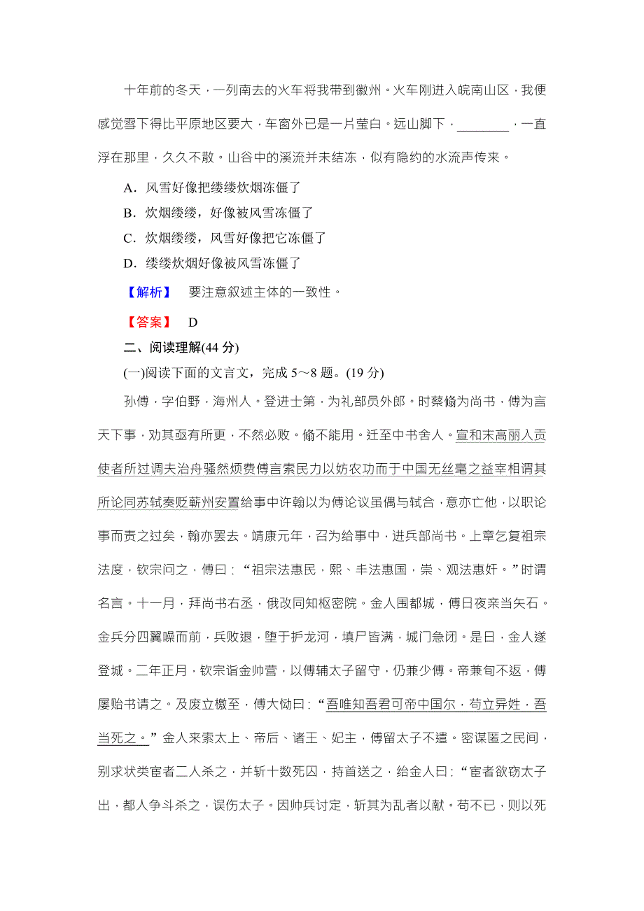 2016-2017学年鲁人版高中语文必修三单元综合测评2 WORD版含解析.doc_第3页