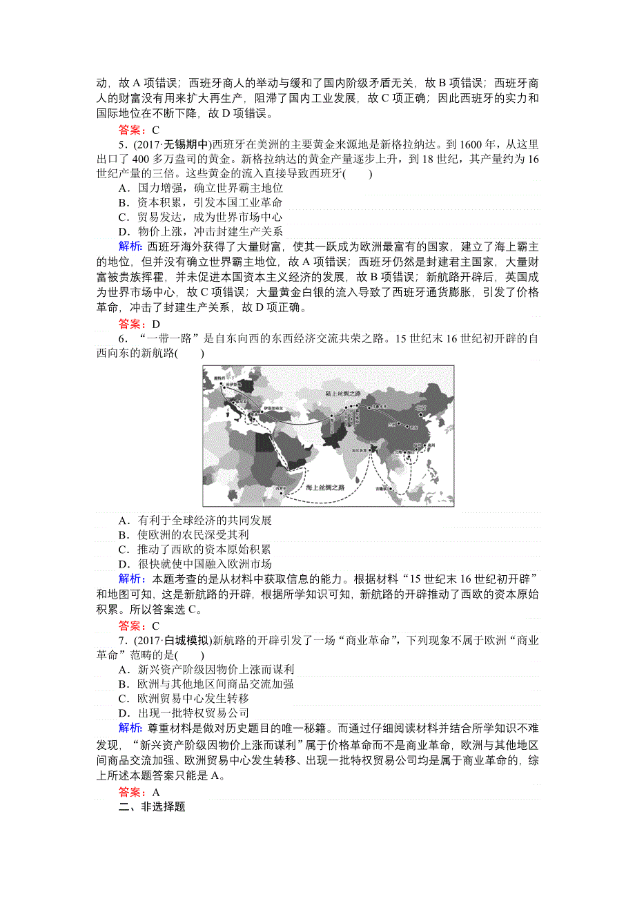 2018高三历史（岳麓版）一轮复习课时作业第26讲　新航路的开辟.doc_第2页