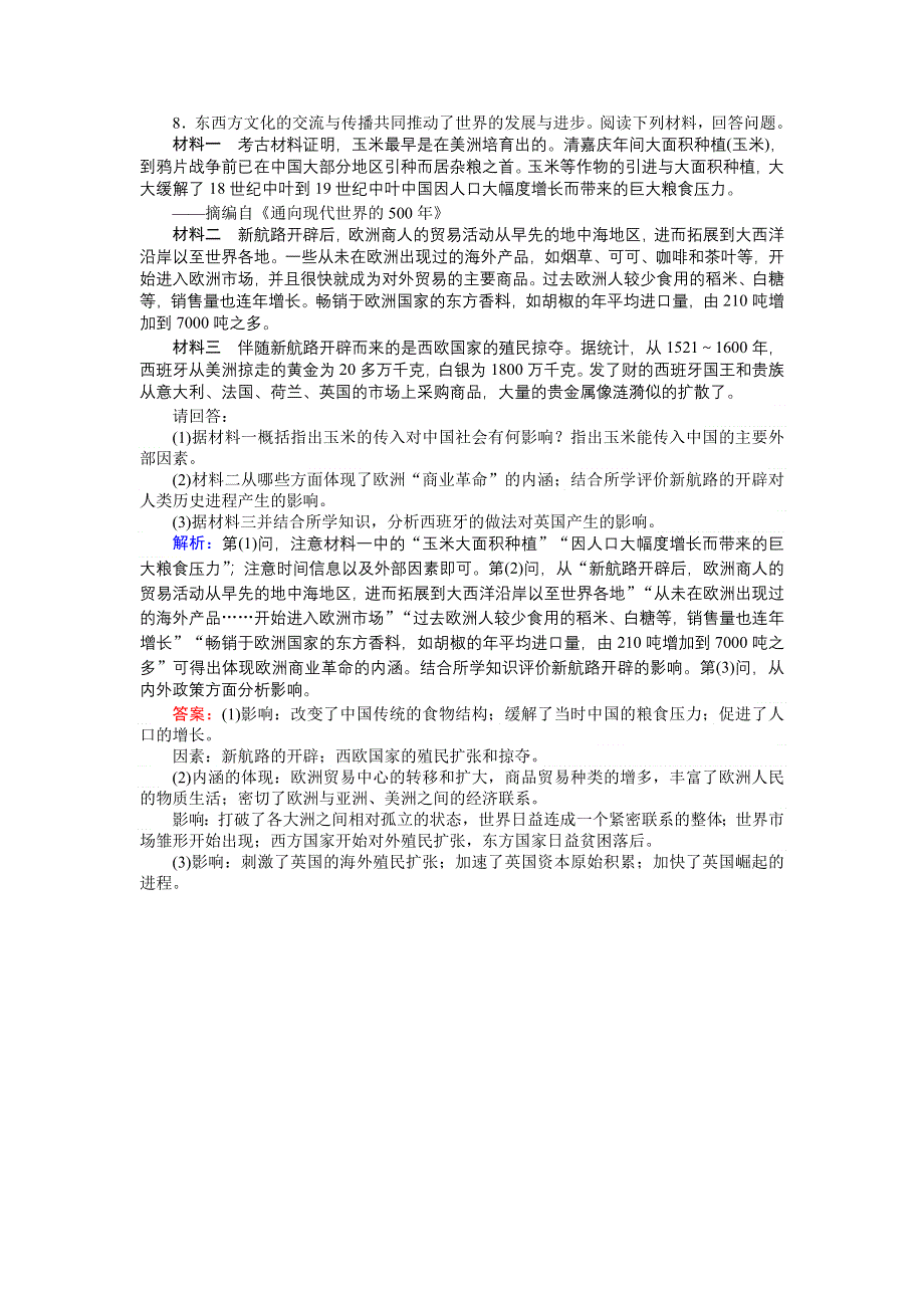 2018高三历史（岳麓版）一轮复习课时作业第26讲　新航路的开辟.doc_第3页