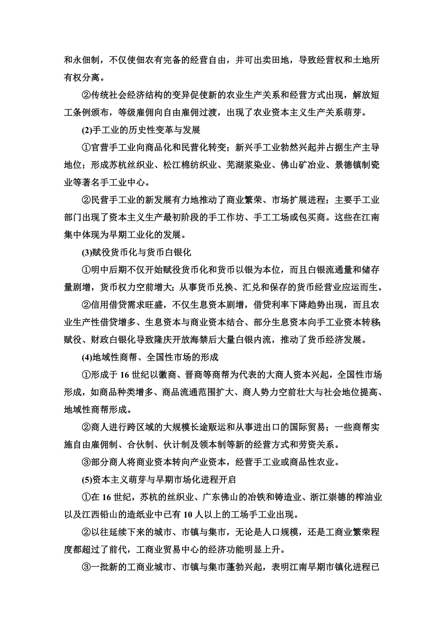 2020新课标高考历史二轮专题版教师用书：模块1 话题8　紫禁摇荡——明清时期封建盛世危机与近代曙光初露《中外关联》 WORD版含解析.doc_第2页