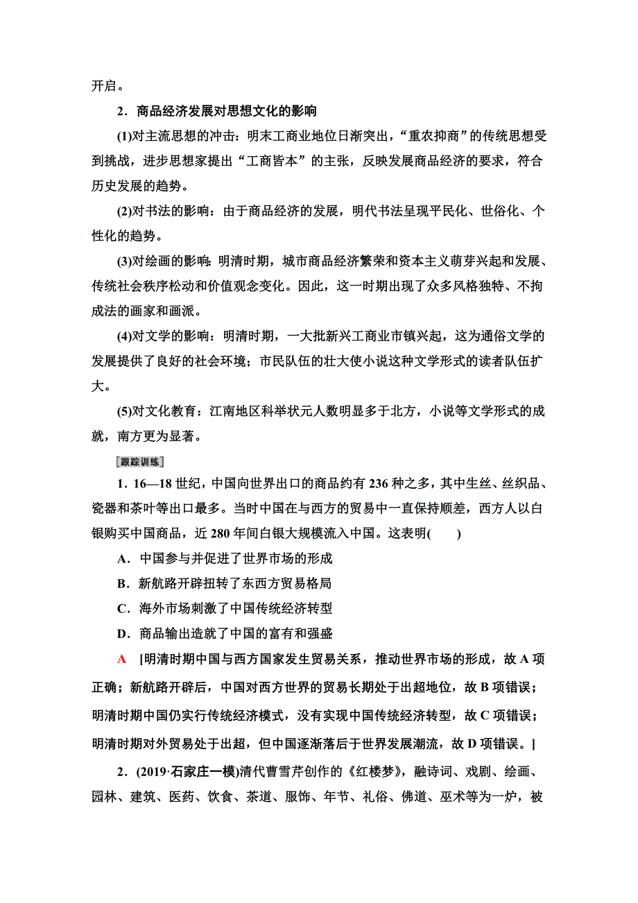 2020新课标高考历史二轮专题版教师用书：模块1 话题8　紫禁摇荡——明清时期封建盛世危机与近代曙光初露《中外关联》 WORD版含解析.doc_第3页