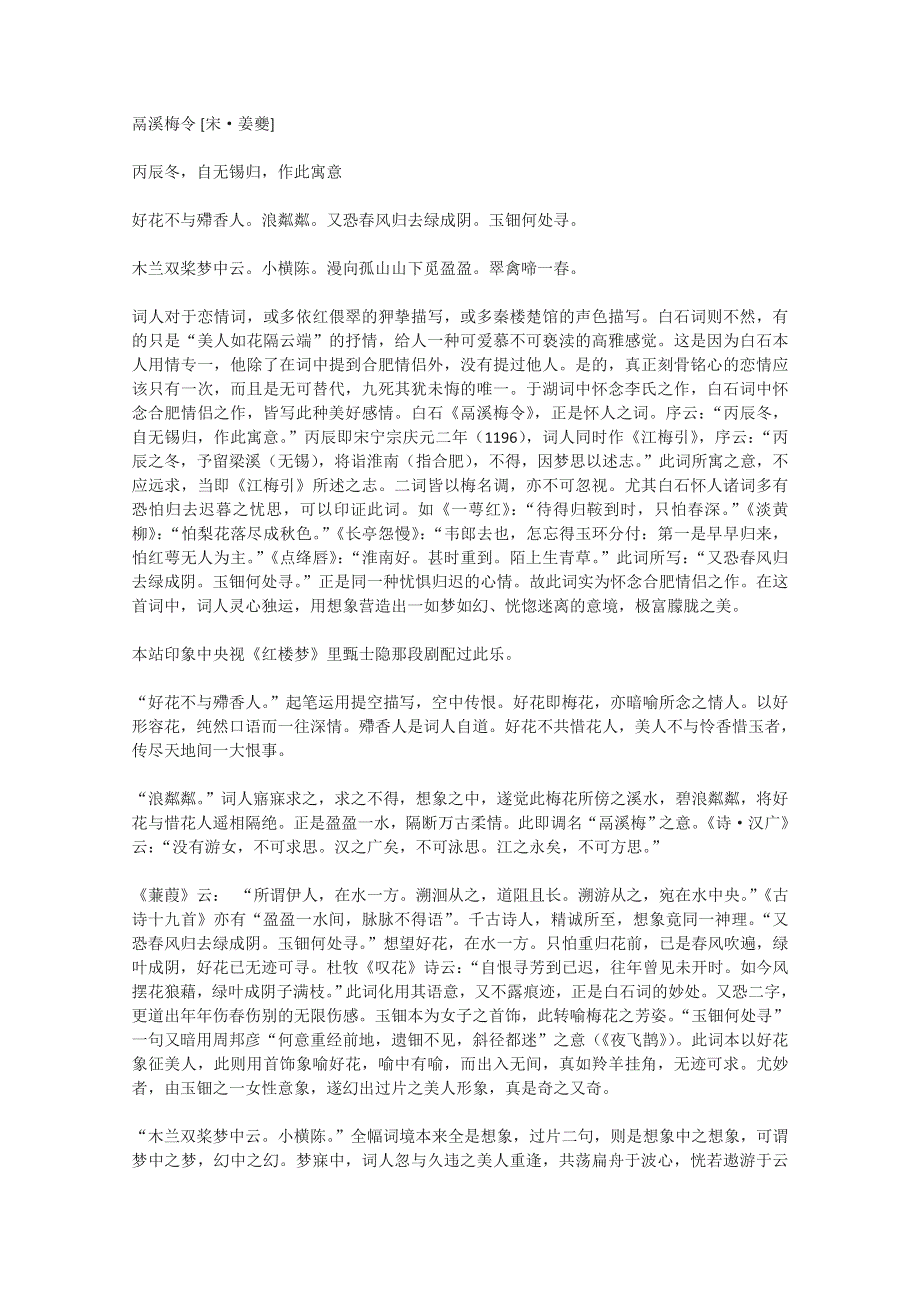 2012届高二语文教案：《鬲溪梅令》赏析（苏教版选修《唐诗宋词选读》）.doc_第1页