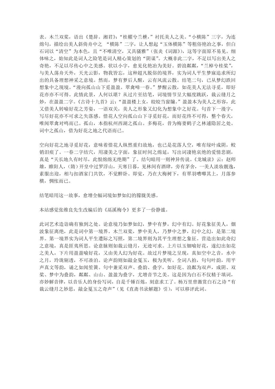 2012届高二语文教案：《鬲溪梅令》赏析（苏教版选修《唐诗宋词选读》）.doc_第2页