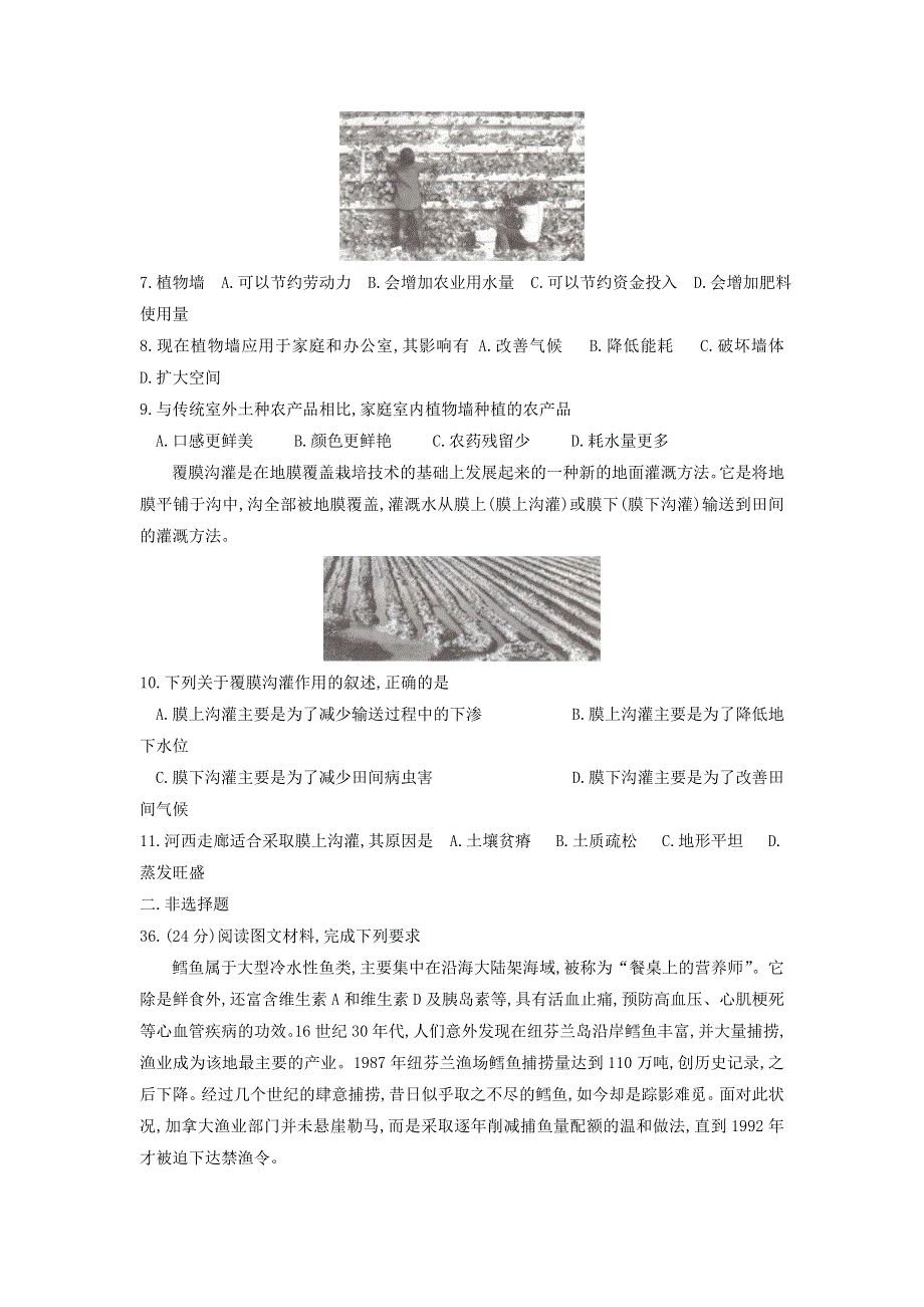 2021届高考地理下学期5月全国100所名校最新模拟示范卷（12）（含解析）.doc_第2页