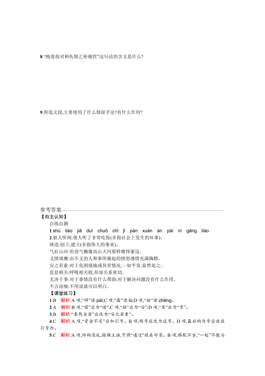 《全国百强校》山东省烟台第二中学2015-2016学年高中语文必修二同步练习：第四单元 第十二课 我有一个梦想 WORD版含解析.doc_第3页