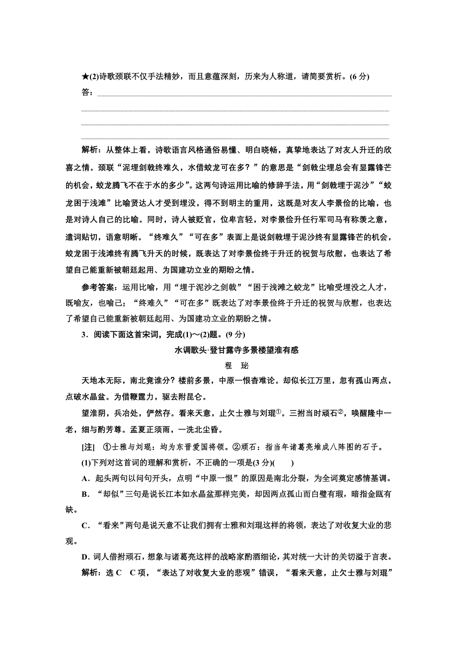 2022届新高考语文人教版一轮检测：“古诗歌语言题”跟踪检测 WORD版含解析.doc_第3页