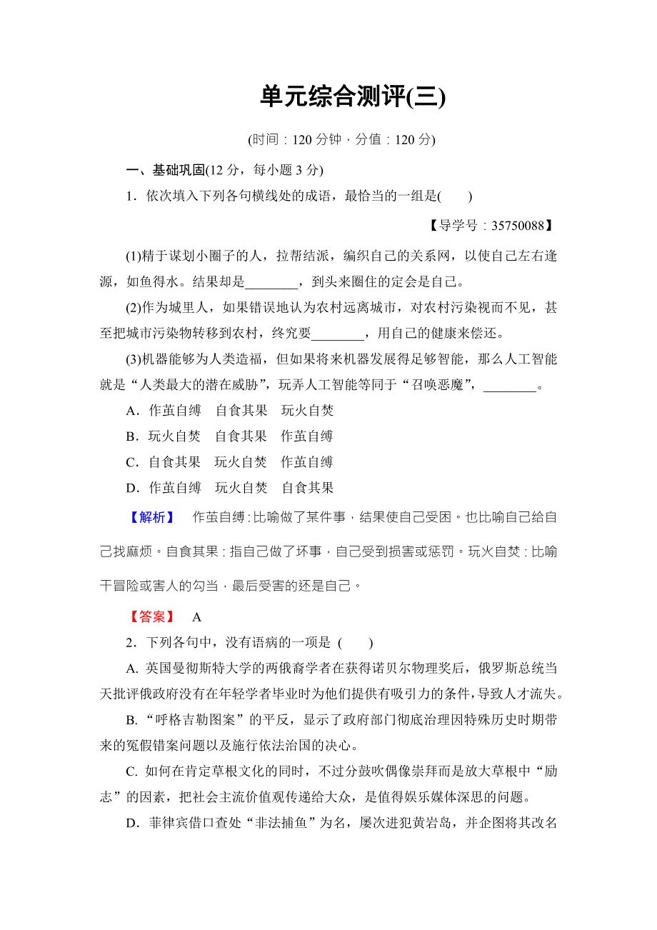 2016-2017学年鲁人版高中语文必修三单元综合测评3 WORD版含解析.doc_第1页