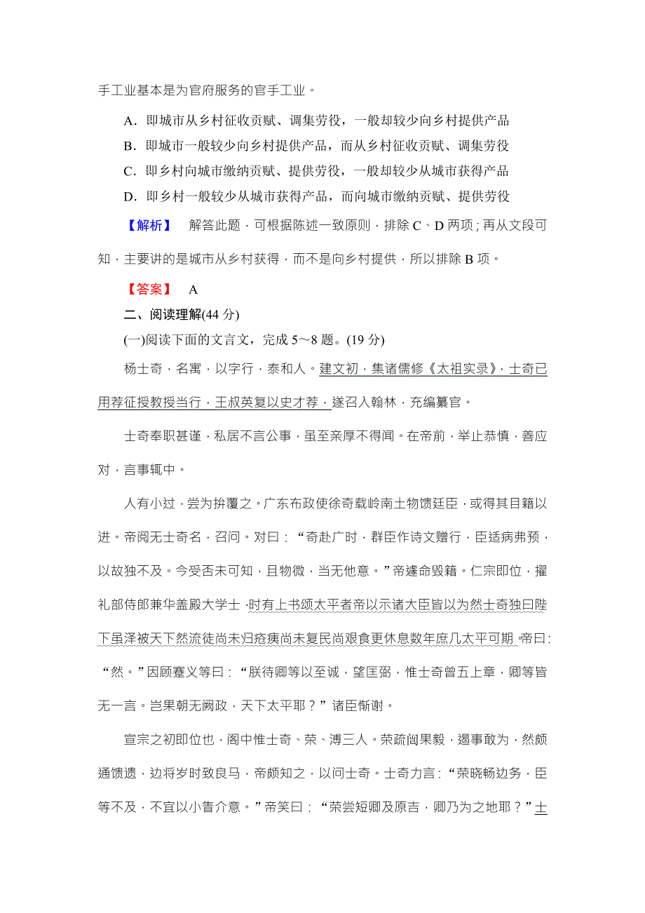 2016-2017学年鲁人版高中语文必修三单元综合测评3 WORD版含解析.doc_第3页