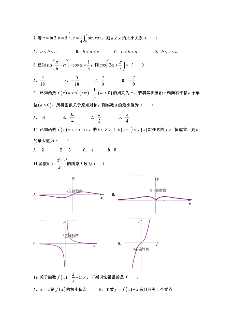 山东省新泰二中2019届高三上学期第二次月考数学试卷 WORD版含答案.doc_第2页