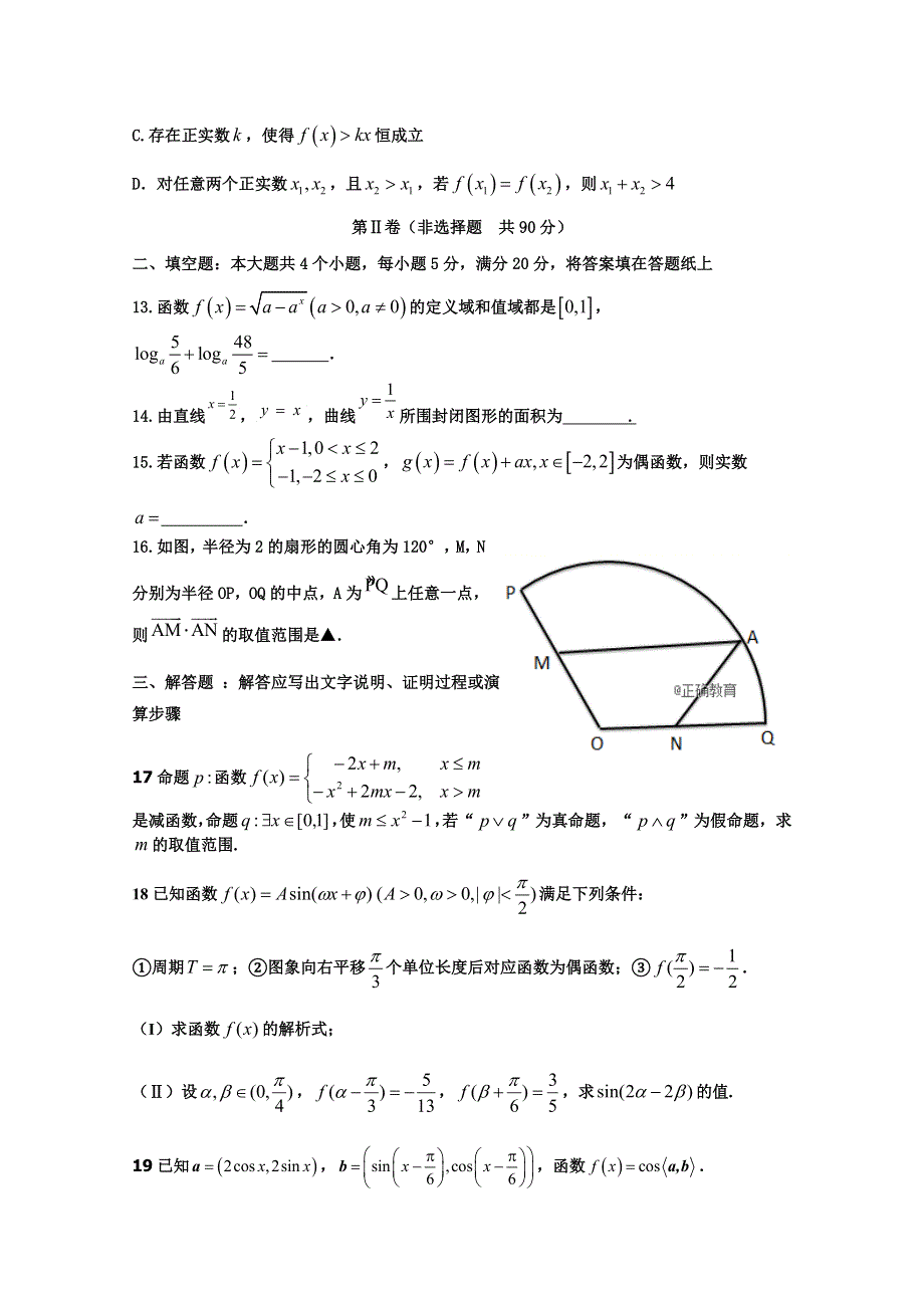 山东省新泰二中2019届高三上学期第二次月考数学试卷 WORD版含答案.doc_第3页