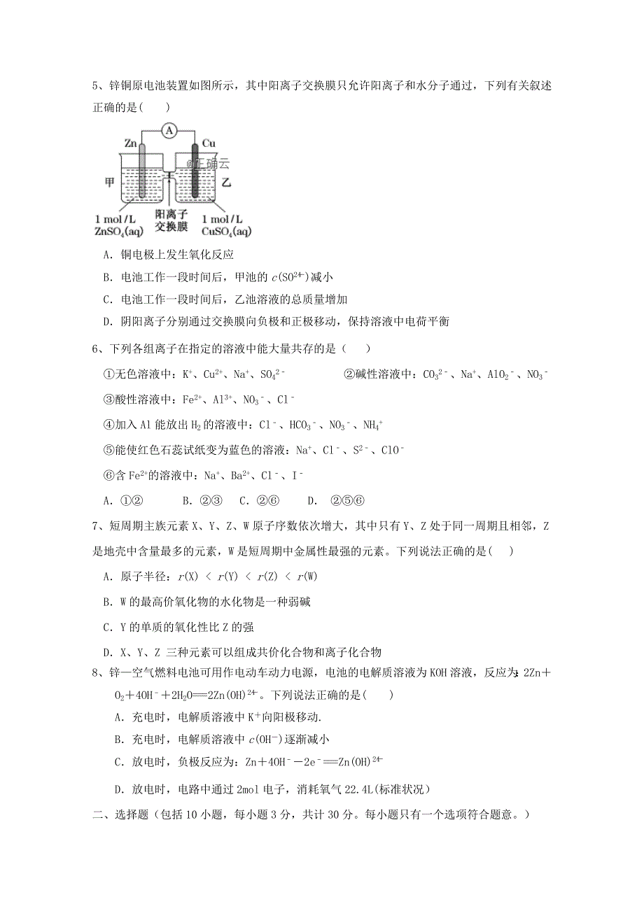 山东省新泰二中2019届高三上学期12月月考化学试卷 WORD版含答案.doc_第2页