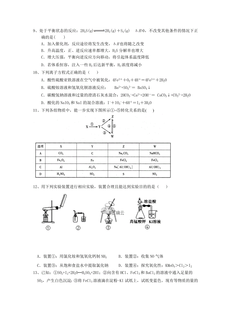 山东省新泰二中2019届高三上学期12月月考化学试卷 WORD版含答案.doc_第3页