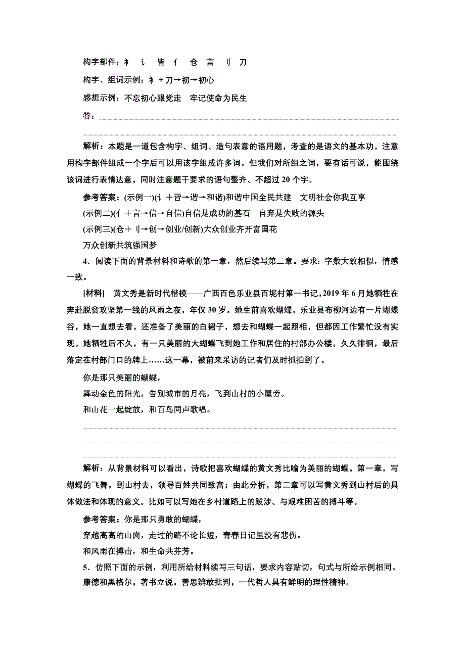 2022届新高考语文人教版一轮检测：“句子仿用与创新”跟踪检测 WORD版含解析.doc_第2页