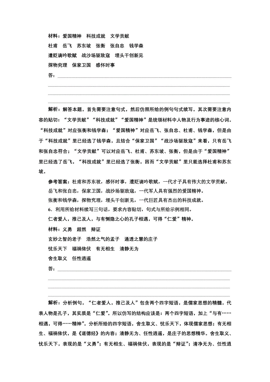 2022届新高考语文人教版一轮检测：“句子仿用与创新”跟踪检测 WORD版含解析.doc_第3页