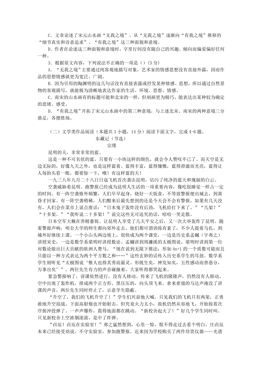 山东省新泰二中2018届高三语文上学期第四次月考试题.doc_第2页