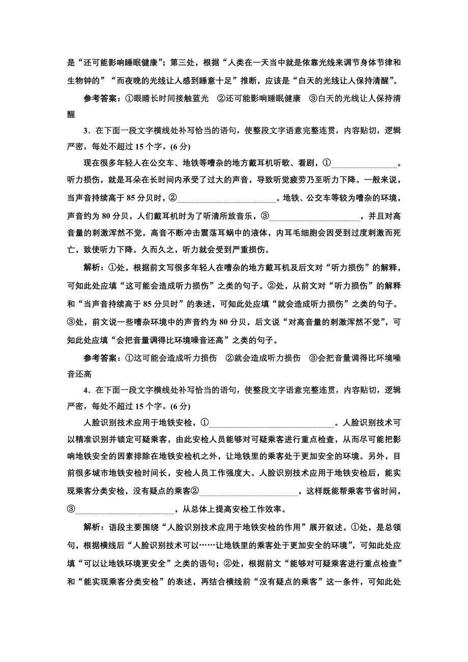 2022届新高考语文人教版一轮检测：“主观型连贯”跟踪检测 WORD版含解析.doc_第2页