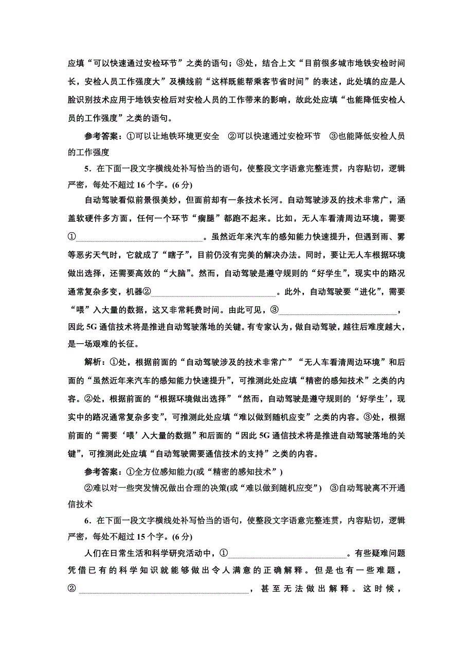 2022届新高考语文人教版一轮检测：“主观型连贯”跟踪检测 WORD版含解析.doc_第3页