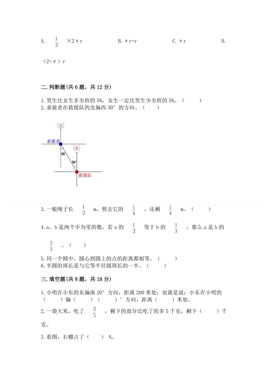 人教版六年级上册数学期末测试卷及完整答案【典优】.docx_第2页