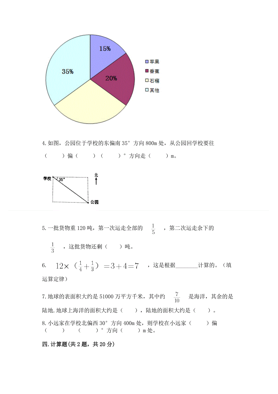 人教版六年级上册数学期末测试卷及完整答案【典优】.docx_第3页