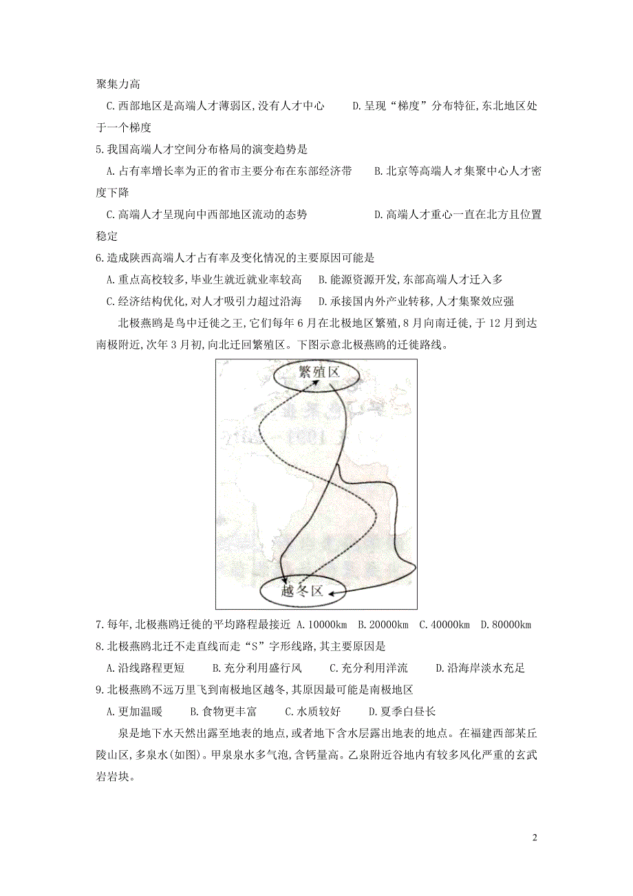 2021届高考地理下学期5月全国100所名校最新模拟示范卷（16）（含解析）.doc_第2页