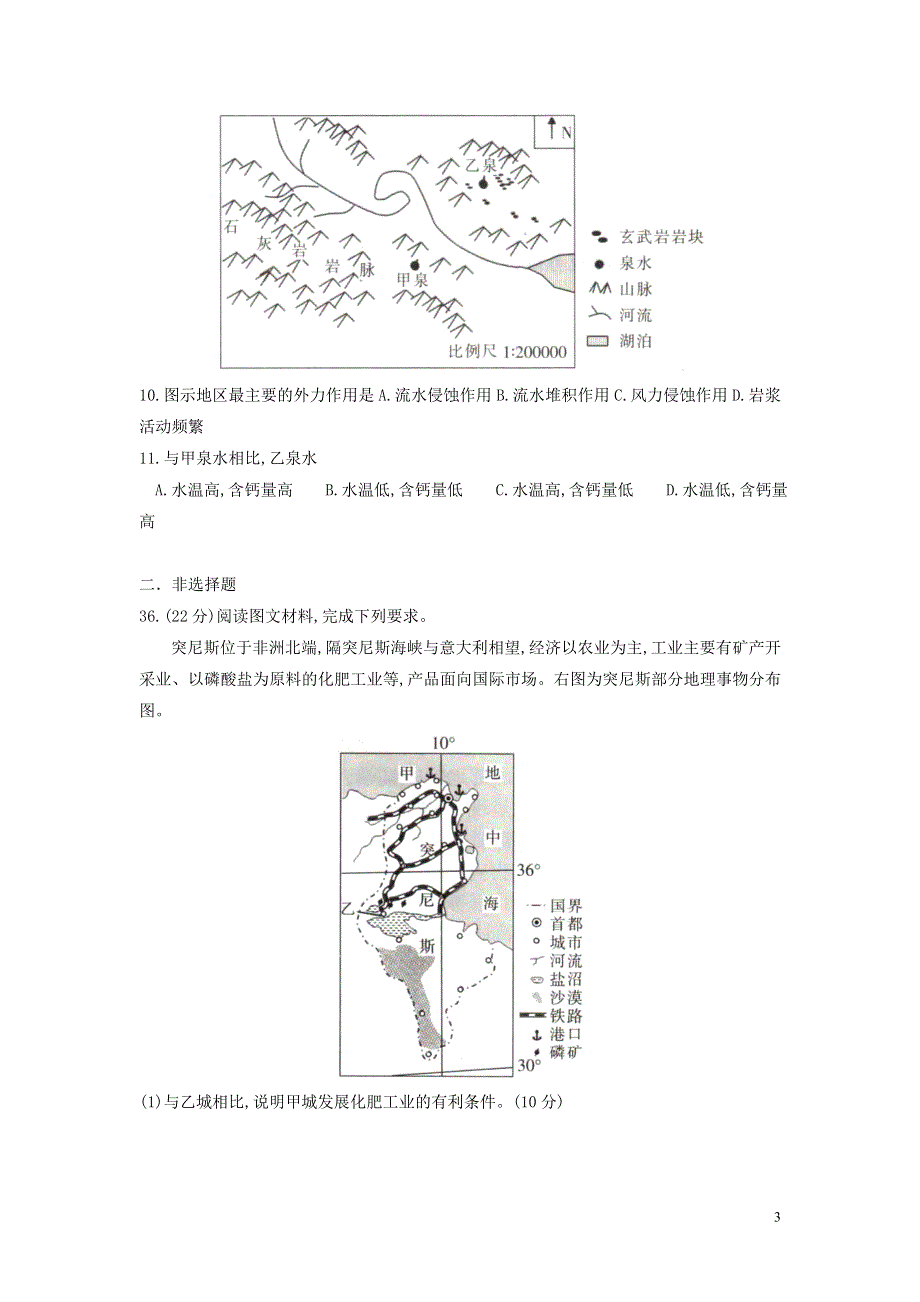 2021届高考地理下学期5月全国100所名校最新模拟示范卷（16）（含解析）.doc_第3页