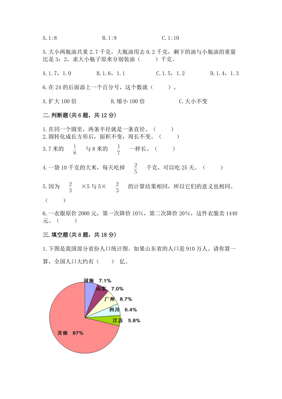 人教版六年级上册数学期末测试卷及参考答案（预热题）.docx_第2页