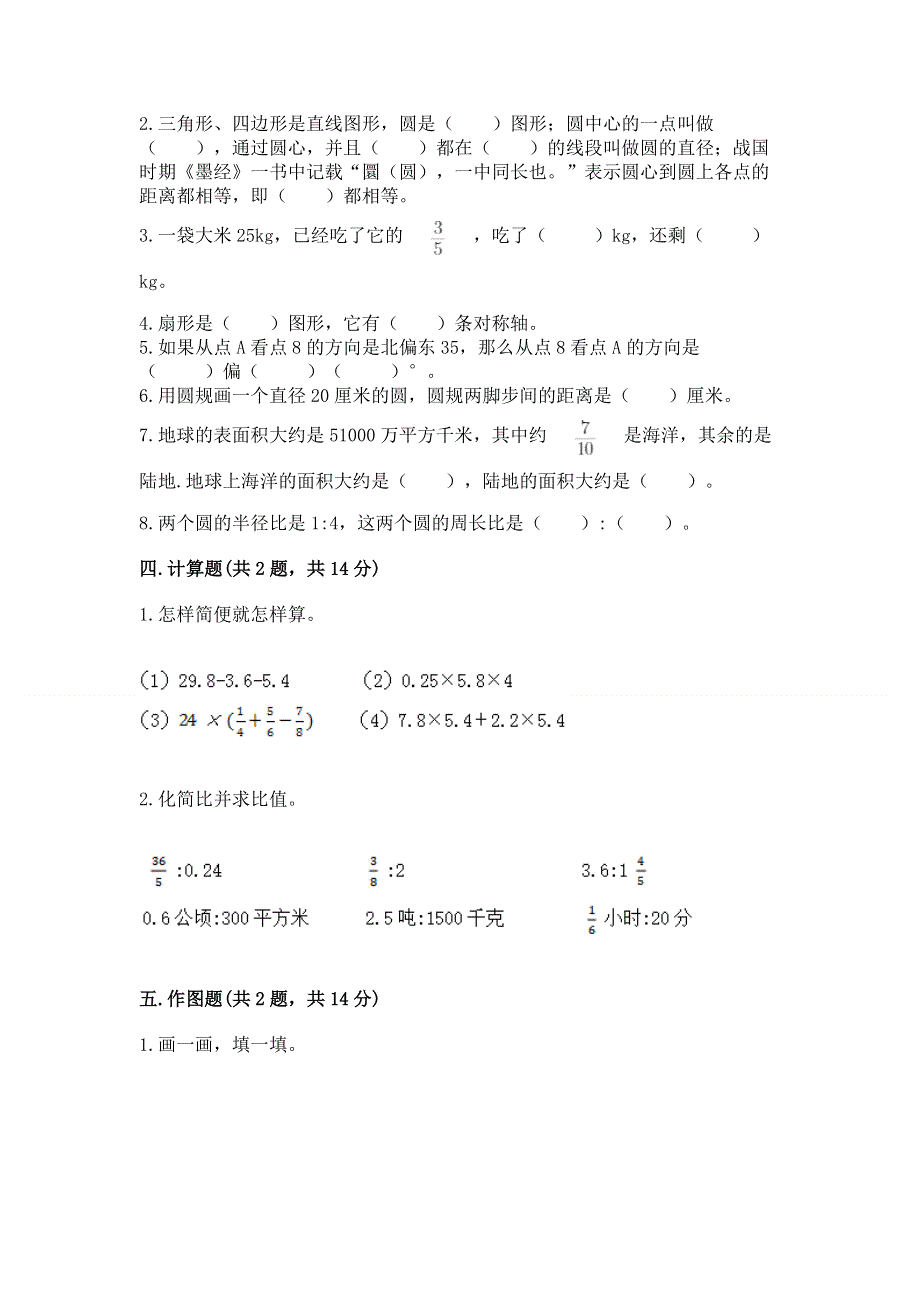 人教版六年级上册数学期末测试卷及参考答案（预热题）.docx_第3页