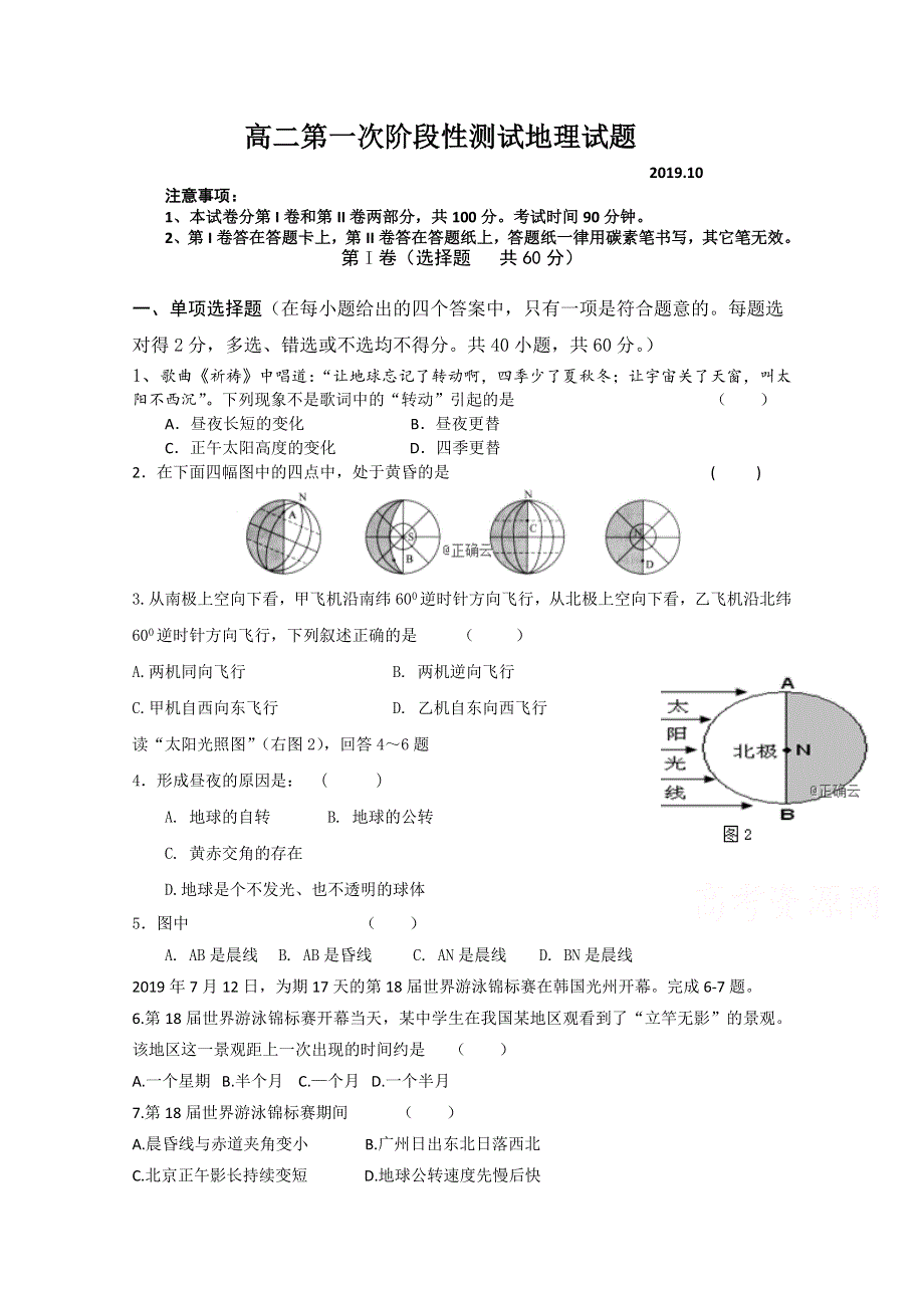 山东省新泰二中2019-2020学年高二上学期第一次阶段性考试地理试卷 WORD版含答案.doc_第1页