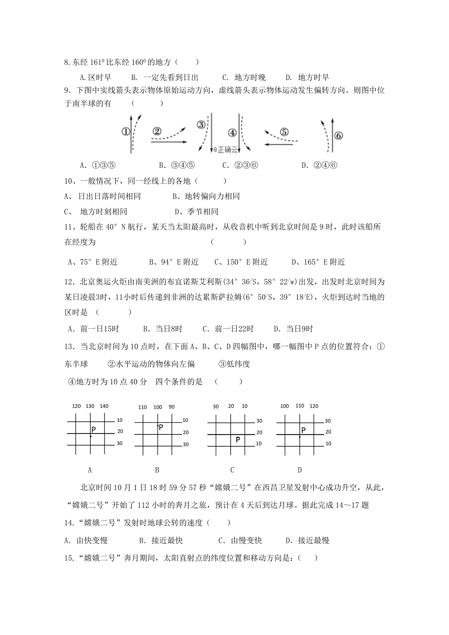 山东省新泰二中2019-2020学年高二上学期第一次阶段性考试地理试卷 WORD版含答案.doc_第2页