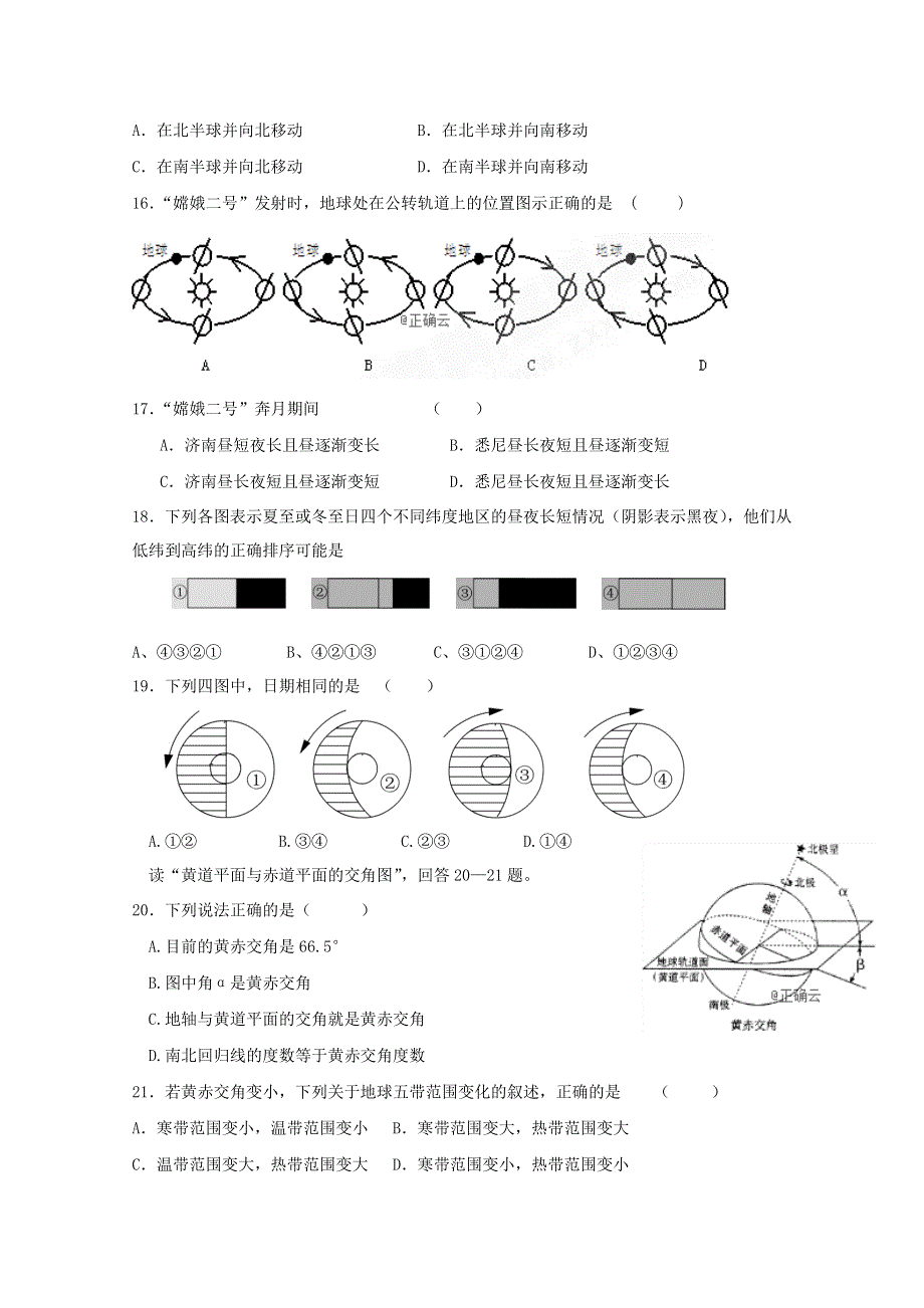 山东省新泰二中2019-2020学年高二上学期第一次阶段性考试地理试卷 WORD版含答案.doc_第3页