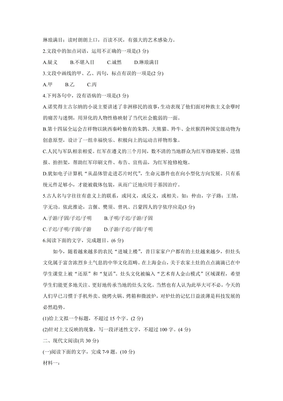 《发布》浙江省湖州、丽水、衢州三地市2022届高三上学期教学质量检测（一模） 语文 WORD版含答案BYCHUN.doc_第2页