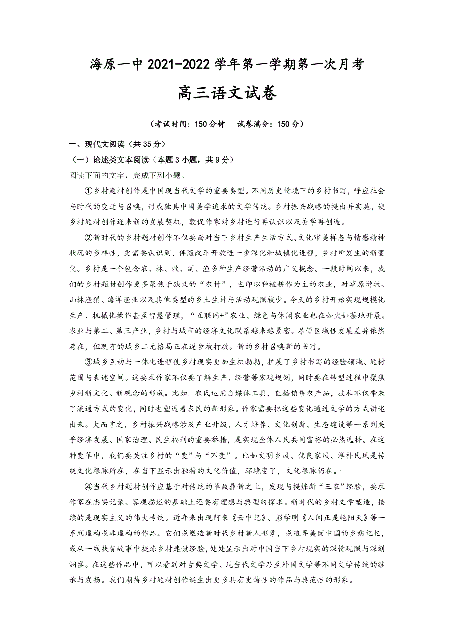 宁夏海原第一中学2022届高三上学期第一次月考语文试题 WORD版含答案.docx_第1页