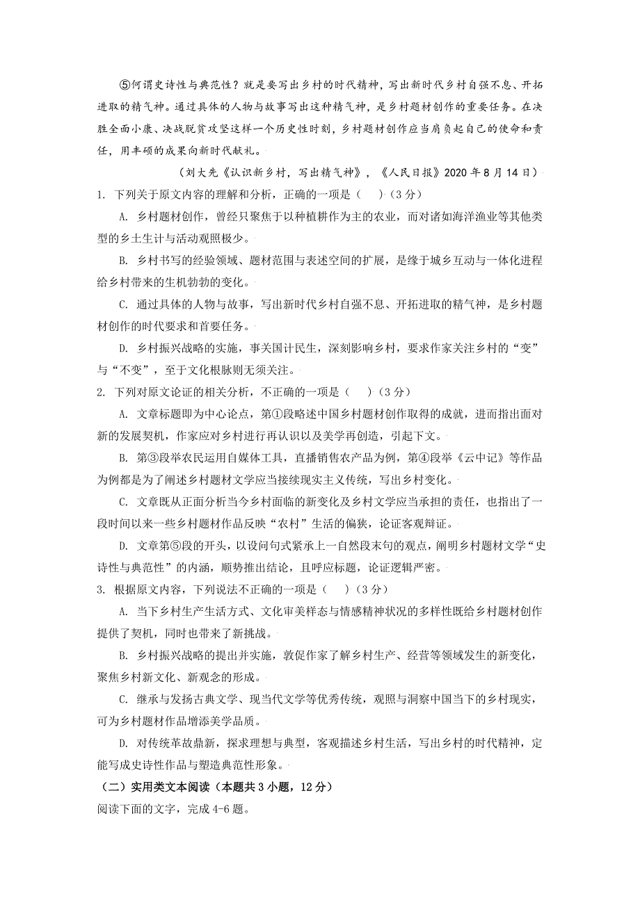 宁夏海原第一中学2022届高三上学期第一次月考语文试题 WORD版含答案.docx_第2页