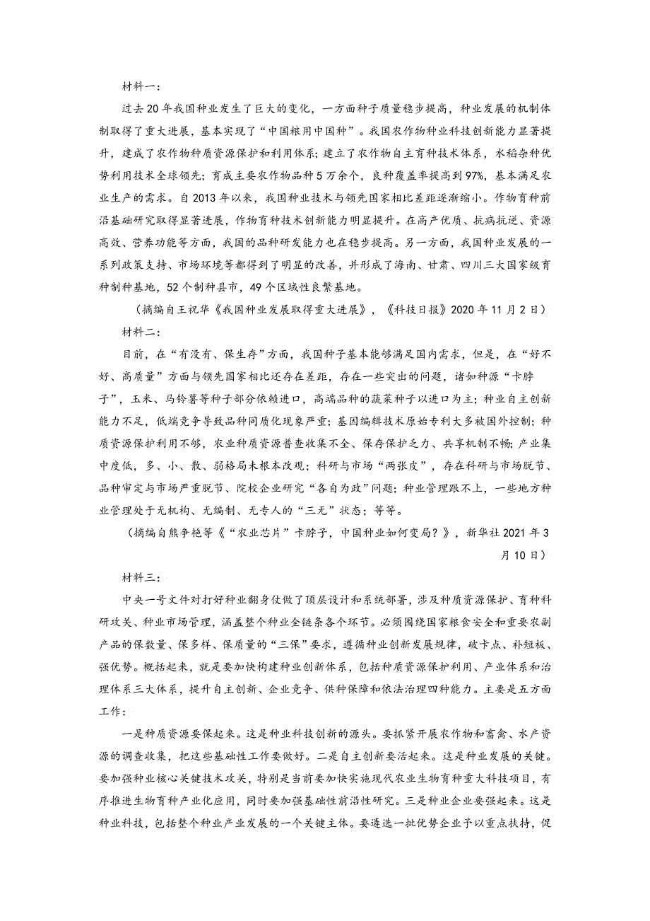 宁夏海原第一中学2022届高三上学期第一次月考语文试题 WORD版含答案.docx_第3页