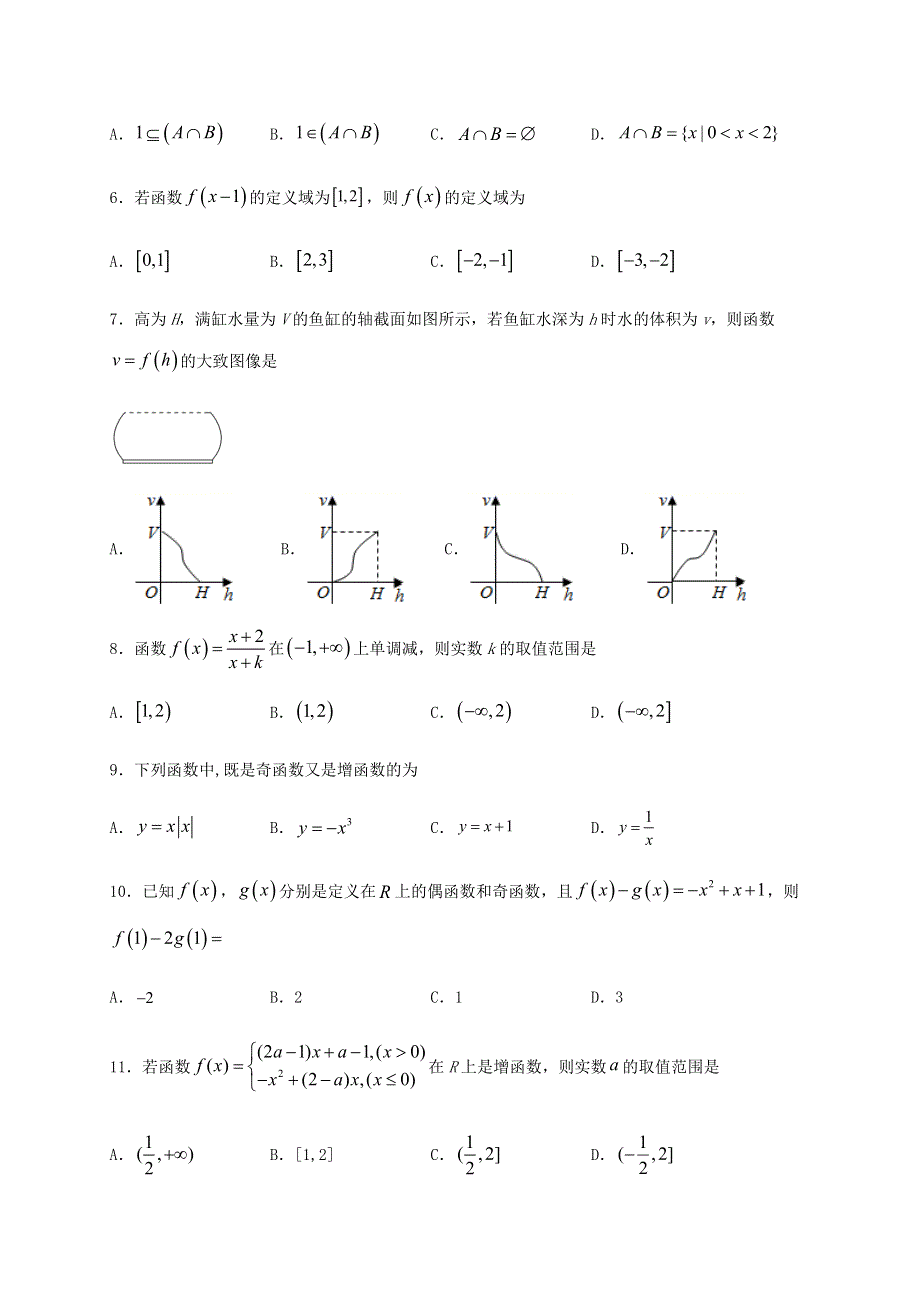 四川省泸县四中2020-2021学年高一数学上学期第二次月考试题.doc_第2页