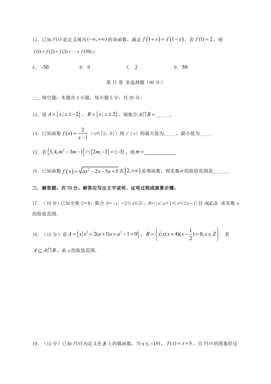 四川省泸县四中2020-2021学年高一数学上学期第二次月考试题.doc_第3页