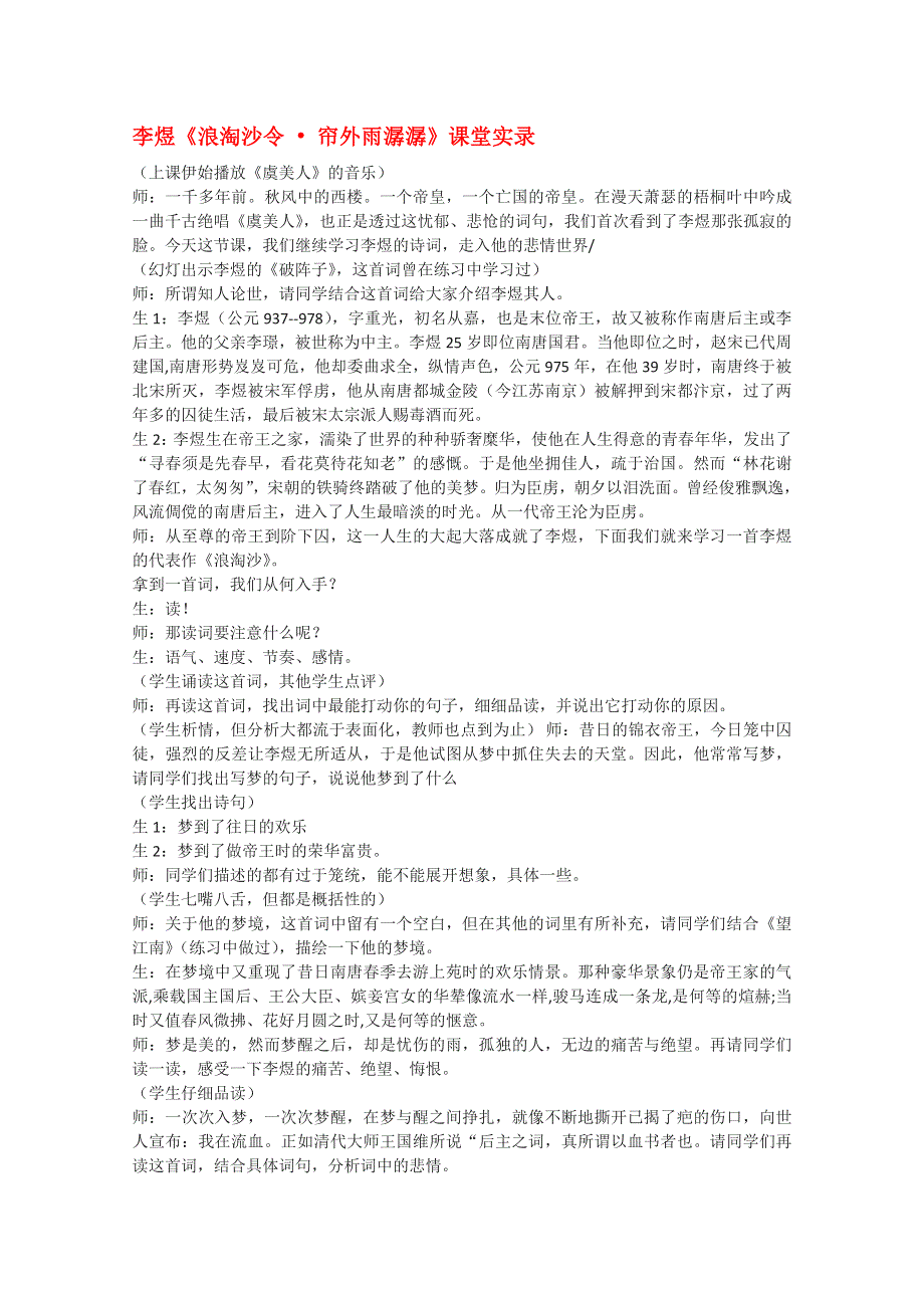 2012届高二语文教案：《浪淘沙令 帘外雨潺潺》（苏教版选修《唐诗宋词选读》）.doc_第1页