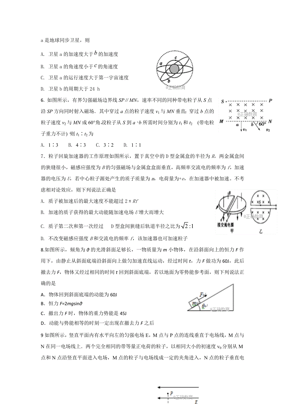 山东省新泰二中2018届高三上学期第四次月考物理试卷 WORD版缺答案.doc_第2页