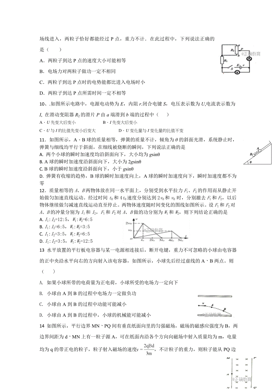 山东省新泰二中2018届高三上学期第四次月考物理试卷 WORD版缺答案.doc_第3页