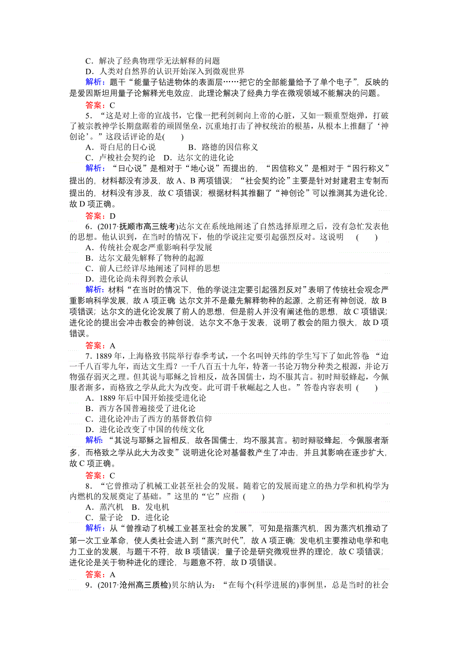 2018高三历史（人教版）一轮复习课时作业第30讲　近代以来世界的科学发展历程 WORD版含解析.doc_第2页