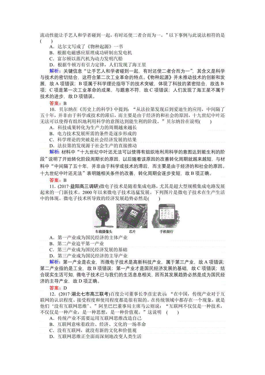 2018高三历史（人教版）一轮复习课时作业第30讲　近代以来世界的科学发展历程 WORD版含解析.doc_第3页