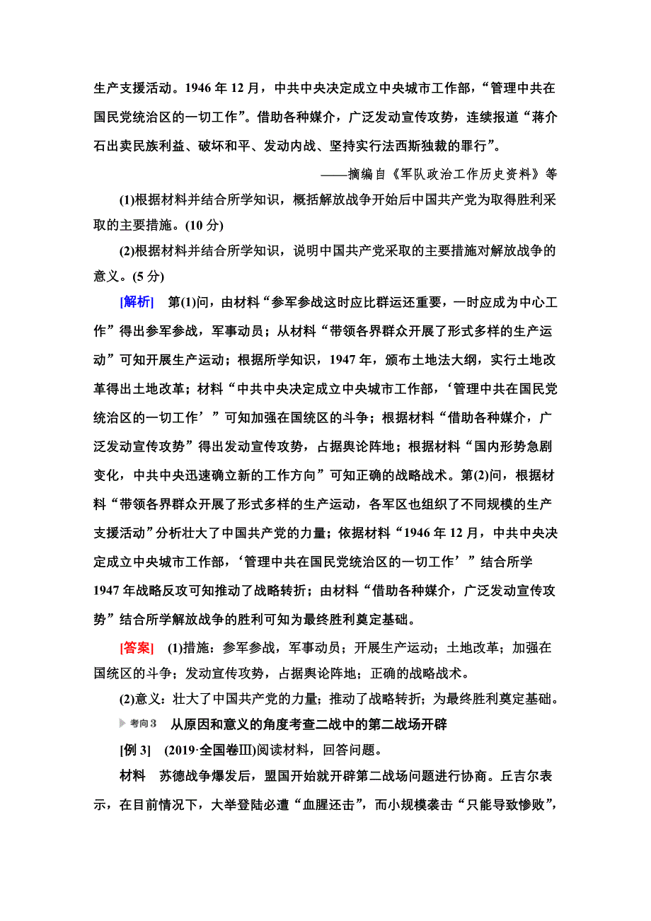 2020新课标高考历史二轮专题版教师用书：模块4 选修3　20世纪的战争与和平 WORD版含解析.doc_第3页