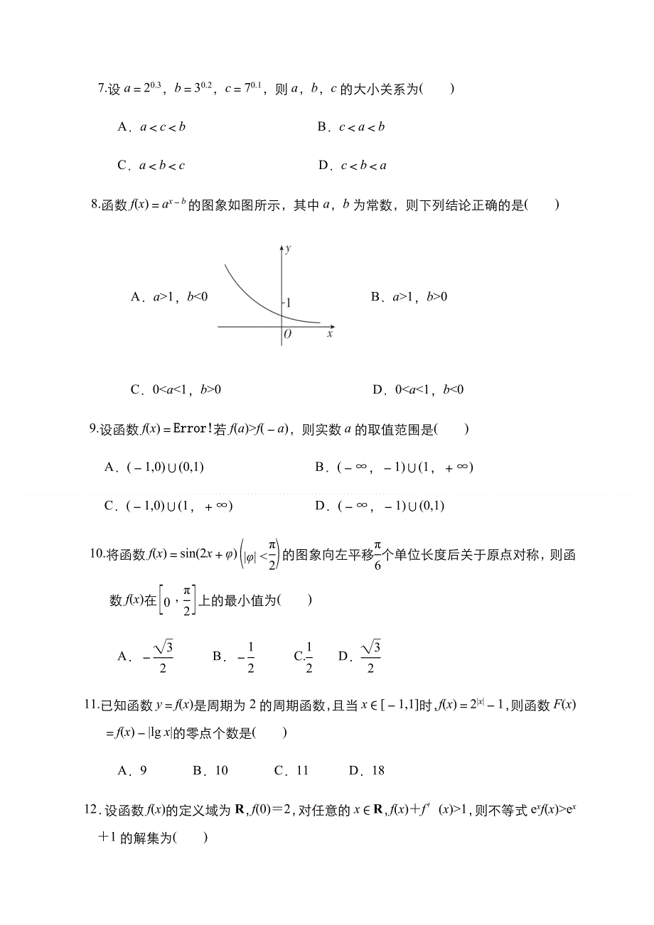 宁夏石嘴山三中2021届高三上学期期中考试数学（文）试题 WORD版含答案.docx_第2页