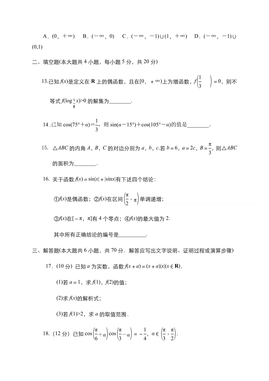 宁夏石嘴山三中2021届高三上学期期中考试数学（文）试题 WORD版含答案.docx_第3页