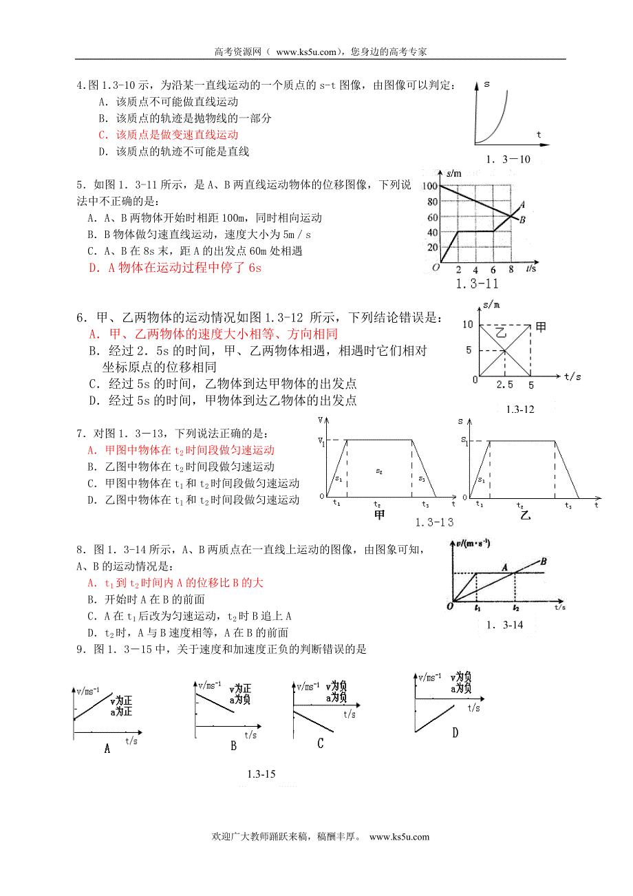 广东省佛山市南海区罗村高级中学高一物理《用图象描述直线运动》学案.doc_第2页